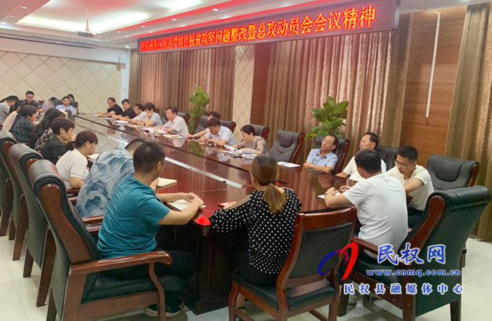 我縣各鄉(xiāng)鎮(zhèn)（街道辦）、縣直各單位認(rèn)真?zhèn)鬟_(dá)貫徹脫貧攻堅(jiān)問題整改暨總攻動(dòng)員會議精神