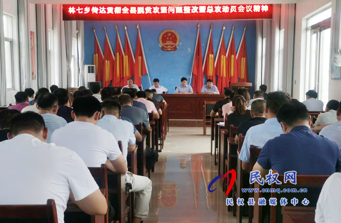 我縣各鄉(xiāng)鎮(zhèn)（街道辦）、縣直各單位認(rèn)真?zhèn)鬟_(dá)貫徹脫貧攻堅(jiān)問題整改暨總攻動(dòng)員會議精神