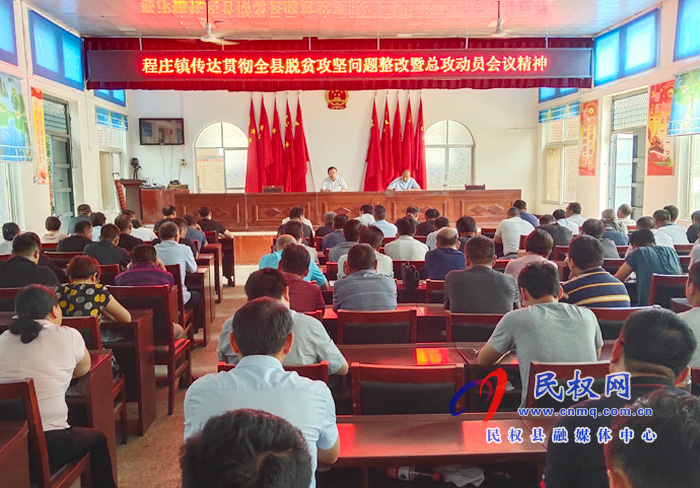 我縣各鄉(xiāng)鎮(zhèn)（街道辦）、縣直各單位認(rèn)真?zhèn)鬟_(dá)貫徹脫貧攻堅(jiān)問題整改暨總攻動(dòng)員會議精神