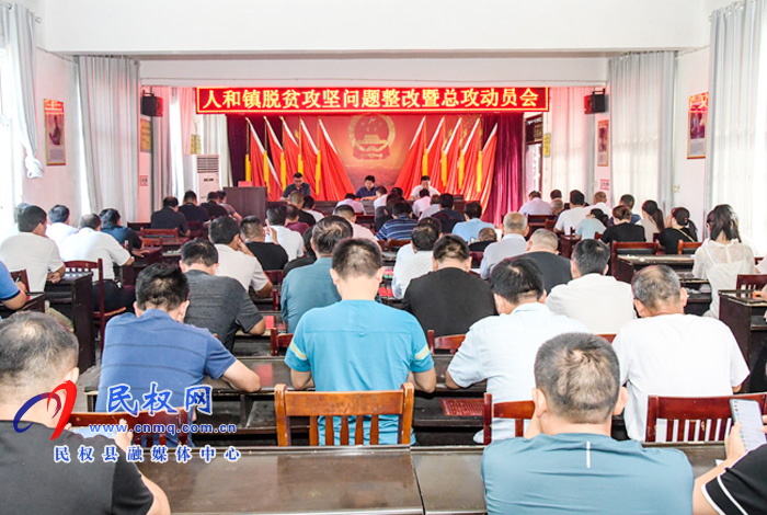 我縣各鄉(xiāng)鎮(zhèn)（街道辦）、縣直各單位認(rèn)真?zhèn)鬟_(dá)貫徹脫貧攻堅(jiān)問題整改暨總攻動(dòng)員會議精神