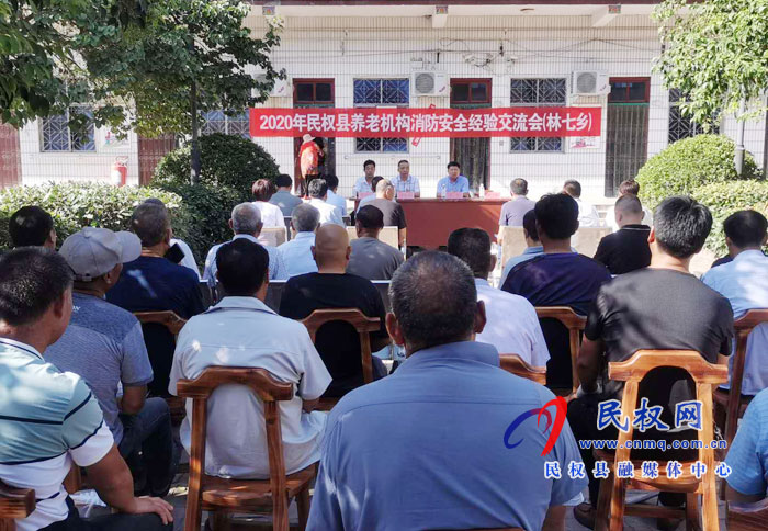 民權(quán)縣養(yǎng)老機構(gòu)消防安全經(jīng)驗交流現(xiàn)場會在林七鄉(xiāng)召開 民權(quán)縣養(yǎng)老機構(gòu)消防安全經(jīng)驗交流現(xiàn)場會在林七鄉(xiāng)召開