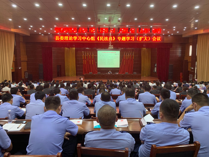 縣委理論學(xué)習(xí)中心組《民法典》專題學(xué)習(xí)(擴大)會議召開 縣委理論學(xué)習(xí)中心組《民法典》專題學(xué)習(xí)(擴大)會議召開