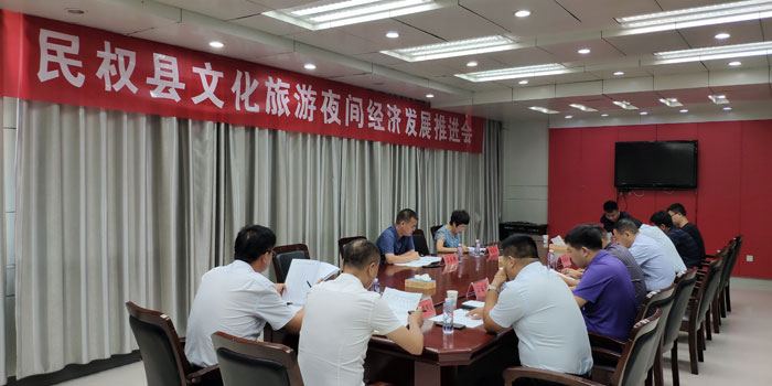 我縣召開文化旅游夜間經(jīng)濟(jì)發(fā)展推進(jìn)會(huì) 我縣召開文化旅游夜間經(jīng)濟(jì)發(fā)展推進(jìn)會(huì)