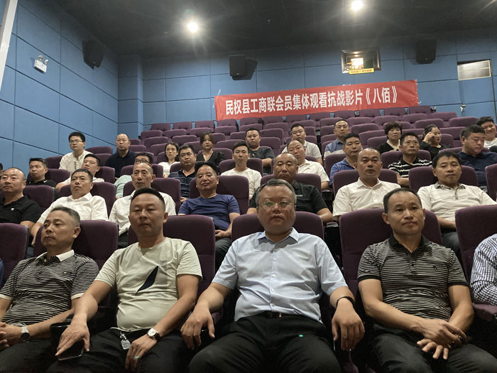民權(quán)縣工商聯(lián)組織民營企業(yè)會(huì)員集體觀看抗戰(zhàn)影片《八佰》 民權(quán)縣工商聯(lián)組織民營企業(yè)會(huì)員集體觀看抗戰(zhàn)影片《八佰》