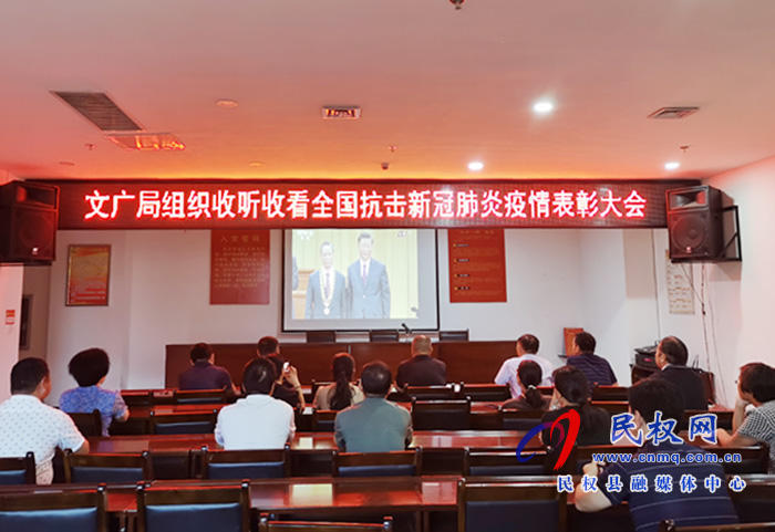 文廣局組織收聽收看全國(guó)抗擊新冠肺炎疫情表彰大會(huì) 文廣局組織收聽收看全國(guó)抗擊新冠肺炎疫情表彰大會(huì)