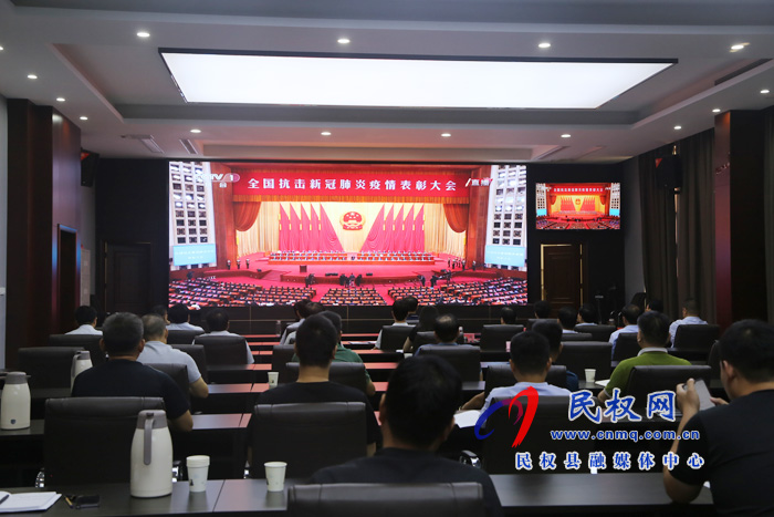我縣各鄉(xiāng)鎮(zhèn)（街道辦）、縣直各單位集中收聽收看全國抗擊新冠肺炎疫情表彰大會