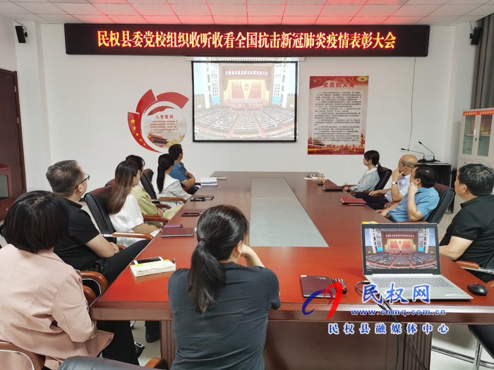 我縣各鄉(xiāng)鎮(zhèn)（街道辦）、縣直各單位集中收聽收看全國抗擊新冠肺炎疫情表彰大會