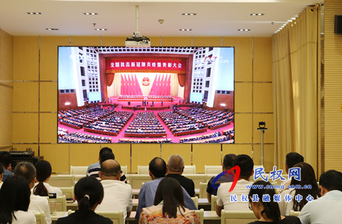 我縣各鄉(xiāng)鎮(zhèn)（街道辦）、縣直各單位集中收聽收看全國抗擊新冠肺炎疫情表彰大會