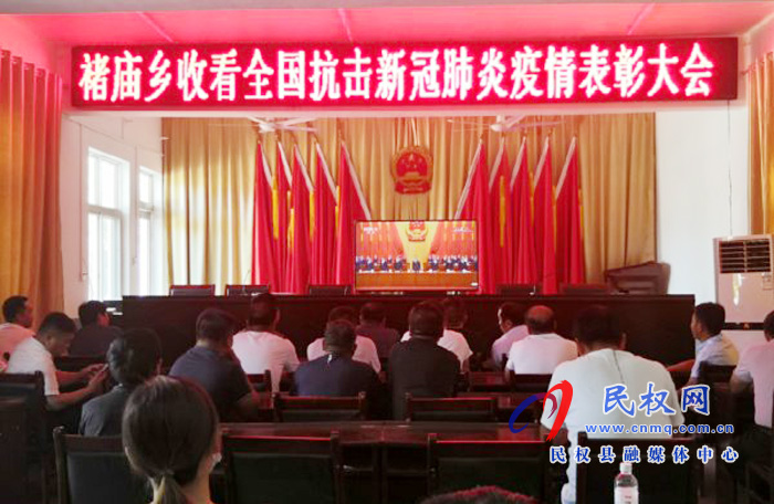 我縣各鄉(xiāng)鎮(zhèn)（街道辦）、縣直各單位集中收聽收看全國抗擊新冠肺炎疫情表彰大會