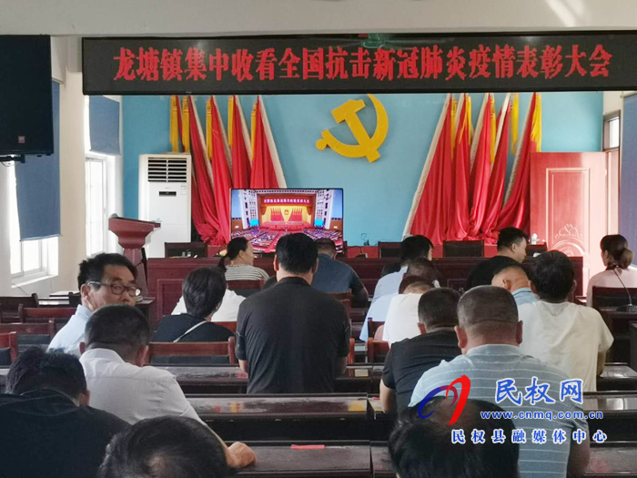 我縣各鄉(xiāng)鎮(zhèn)（街道辦）、縣直各單位集中收聽收看全國抗擊新冠肺炎疫情表彰大會