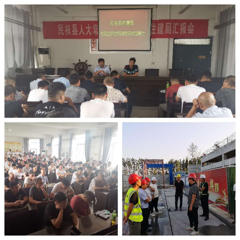 縣住建局召開建筑工地圍擋創(chuàng)建全國文明城市工作部署會議