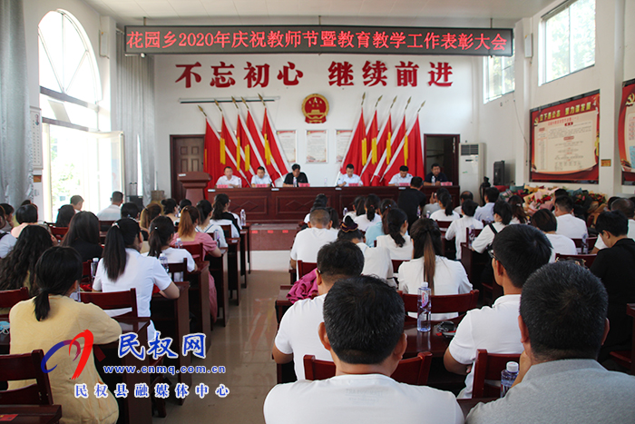花園鄉(xiāng)慶祝第36個(gè)教師節(jié)32名教師受表彰 花園鄉(xiāng)慶祝第36個(gè)教師節(jié)32名教師受表彰