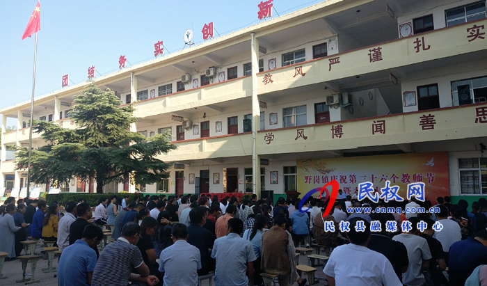 野崗鎮(zhèn):催人淚下表彰會 揚鞭奮蹄教師節(jié) 野崗鎮(zhèn):催人淚下表彰會 揚鞭奮蹄教師節(jié)