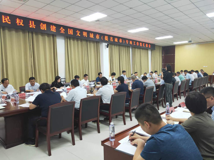 我縣召開創(chuàng)建全國文明城市(提名城市)專項工作組匯報會 我縣召開創(chuàng)建全國文明城市(提名城市)專項工作組匯報會