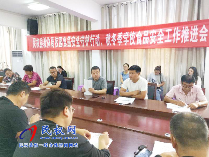 縣教體局召開全國(guó)文明城（提名城）創(chuàng)建、省食品安全縣復(fù)核工作推進(jìn)會(huì)