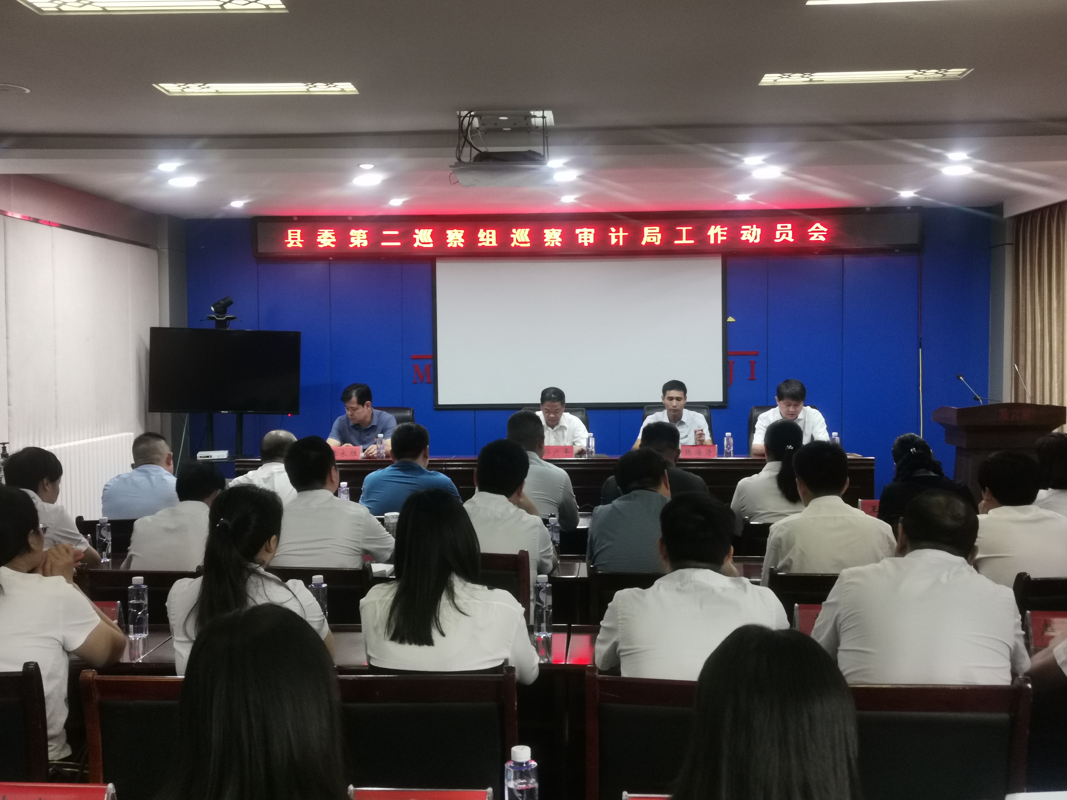 縣審計(jì)局召開縣委第二巡察組巡察審計(jì)局工作動(dòng)員會(huì) 縣審計(jì)局召開縣委第二巡察組巡察審計(jì)局工作動(dòng)員會(huì)