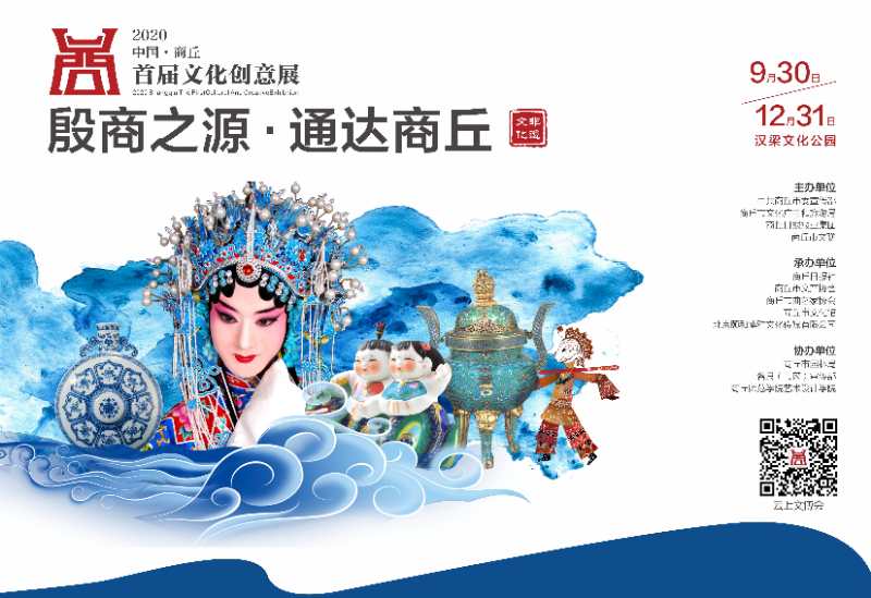 商丘市首屆文化創(chuàng)意展 商丘市首屆文化創(chuàng)意展