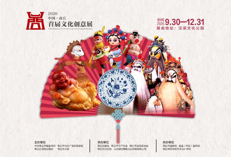 商丘市首屆文化創(chuàng)意展 商丘市首屆文化創(chuàng)意展