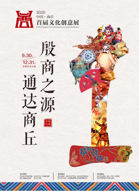 商丘市首屆文化創(chuàng)意展 商丘市首屆文化創(chuàng)意展
