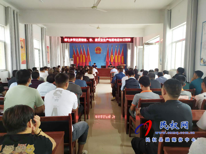 林七鄉(xiāng)迅速傳達(dá)貫徹省市縣安全生產(chǎn)電視電話會(huì)議精神 林七鄉(xiāng)迅速傳達(dá)貫徹省市縣安全生產(chǎn)電視電話會(huì)議精神