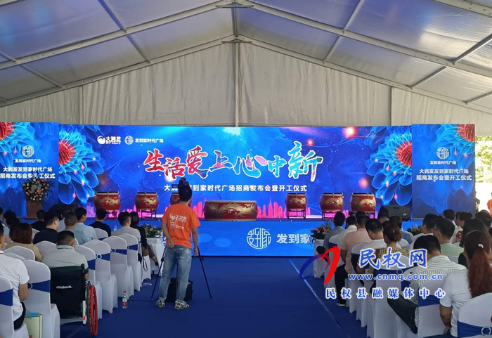 民權(quán)大潤發(fā)發(fā)到家時代廣場舉行招商發(fā)布會 民權(quán)大潤發(fā)發(fā)到家時代廣場舉行招商發(fā)布會