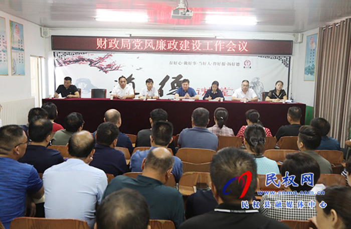 財(cái)政局召開黨風(fēng)廉政建設(shè)工作會(huì)議暨黨組書記講黨課 財(cái)政局召開黨風(fēng)廉政建設(shè)工作會(huì)議暨黨組書記講黨課