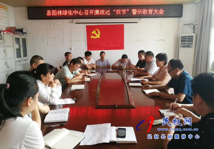縣園林綠化中心“四個從嚴”強化“中秋”“國慶”雙節(jié)期間黨風廉政建設 縣園林綠化中心“四個從嚴”強化“中秋”“國慶”雙節(jié)期間黨風廉政建設