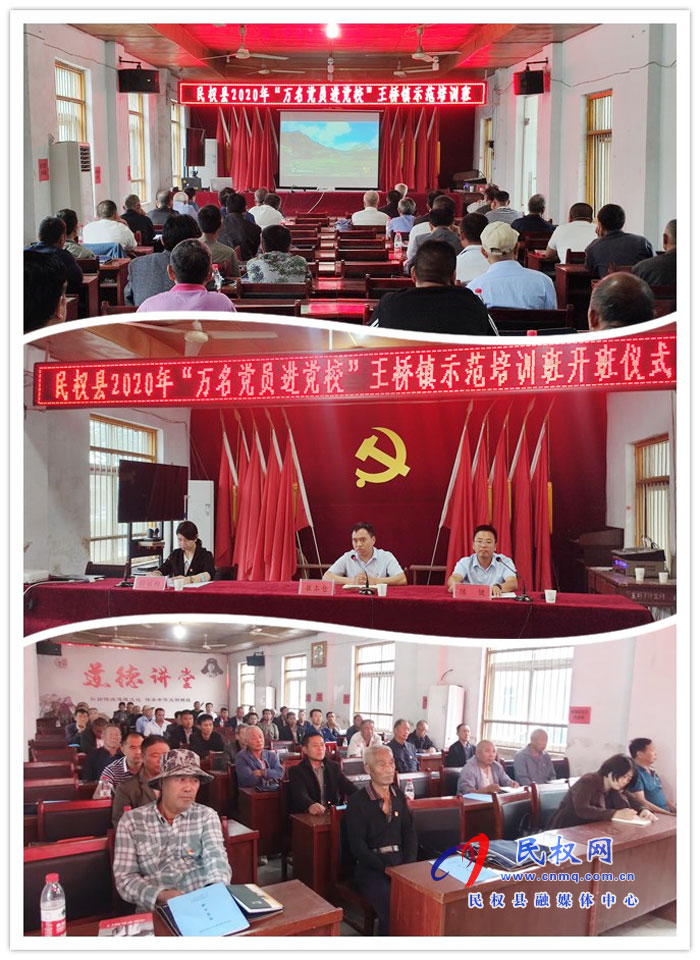 民權(quán)縣2020年“萬名黨員進黨?！蓖鯓蜴?zhèn)示范培訓班開班