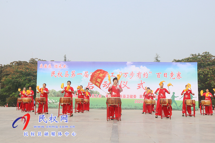 民權(quán)縣第一屆萬名職工“萬步有約”百日競(jìng)賽啟動(dòng) 民權(quán)縣第一屆萬名職工“萬步有約”百日競(jìng)賽啟動(dòng)