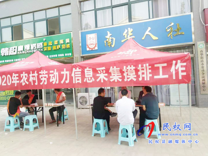 南華辦事處人社所進行農(nóng)村勞動力信息采集摸排工作 南華辦事處人社所進行農(nóng)村勞動力信息采集摸排工作