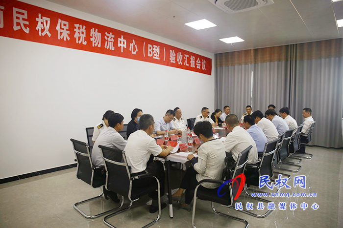民權(quán)保稅物流中心(B型)順利通過驗收 民權(quán)保稅物流中心(B型)順利通過驗收