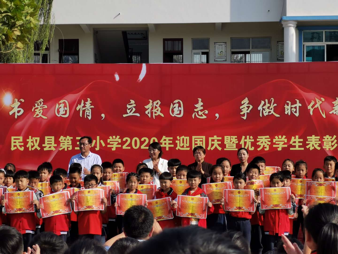 民權(quán)縣第三小學(xué)隆重舉行2020年迎國(guó)慶暨優(yōu)秀學(xué)生表彰大會(huì) 民權(quán)縣第三小學(xué)隆重舉行2020年迎國(guó)慶暨優(yōu)秀學(xué)生表彰大會(huì)