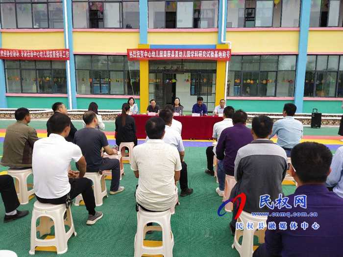 王莊寨鎮(zhèn)中心幼兒園舉行民權(quán)縣直幼兒園學(xué)科實(shí)驗(yàn)基地授牌儀式 王莊寨鎮(zhèn)中心幼兒園舉行民權(quán)縣直幼兒園學(xué)科實(shí)驗(yàn)基地授牌儀式
