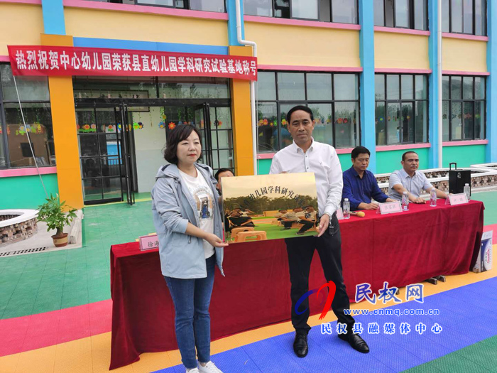 王莊寨鎮(zhèn)中心幼兒園舉行民權(quán)縣直幼兒園學(xué)科實(shí)驗(yàn)基地授牌儀式 王莊寨鎮(zhèn)中心幼兒園舉行民權(quán)縣直幼兒園學(xué)科實(shí)驗(yàn)基地授牌儀式