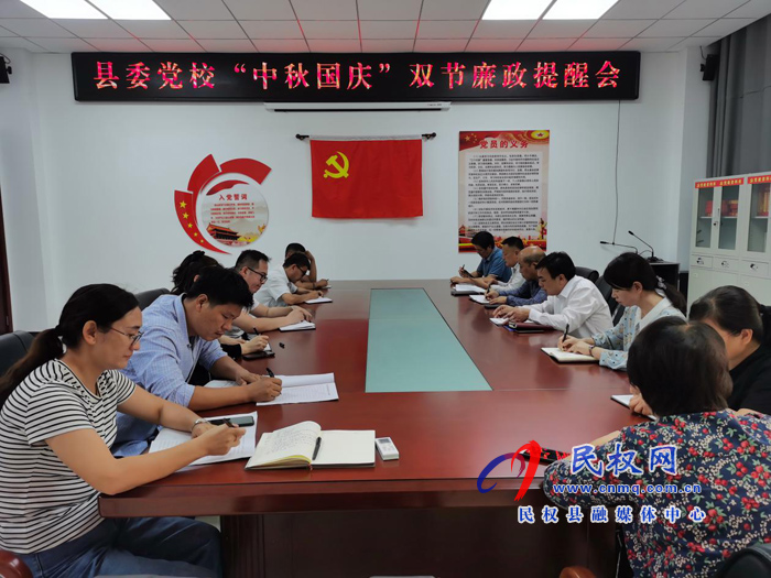 縣委黨校召開(kāi)“中秋國(guó)慶”節(jié)前廉政教育會(huì) 縣委黨校召開(kāi)“中秋國(guó)慶”節(jié)前廉政教育會(huì)