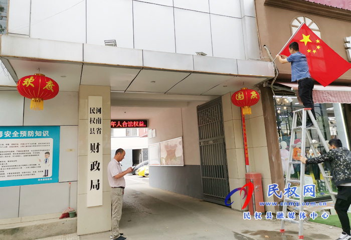 財(cái)政局懸掛國(guó)旗 燈籠喜迎國(guó)慶 財(cái)政局懸掛國(guó)旗 燈籠喜迎國(guó)慶