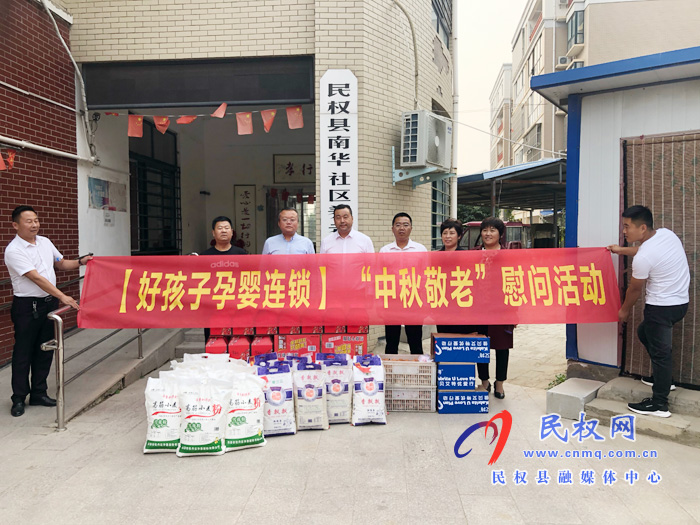 好孩子孕嬰連鎖開展“中秋敬老”慰問活動 好孩子孕嬰連鎖開展“中秋敬老”慰問活動