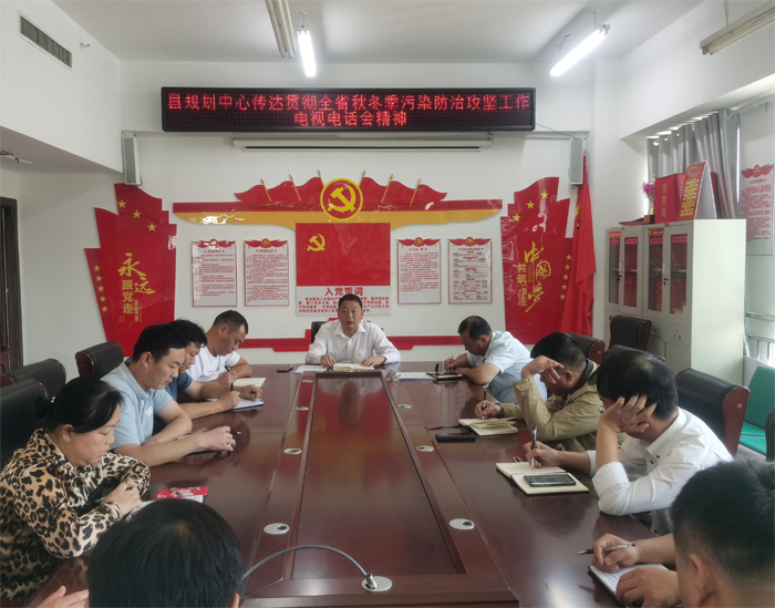 縣規(guī)劃中心傳達(dá)全省秋冬季節(jié)污染防治攻堅(jiān)工作會(huì)議精神 縣規(guī)劃中心傳達(dá)全省秋冬季節(jié)污染防治攻堅(jiān)工作會(huì)議精神