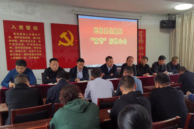 縣住建局召開節(jié)“雙節(jié)”后收心會(huì) 縣住建局召開節(jié)“雙節(jié)”后收心會(huì)