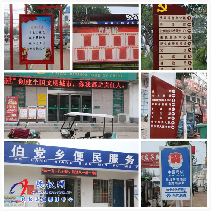 伯黨鄉(xiāng)創(chuàng)建國家文明城(提名城市)工作扎實有效 伯黨鄉(xiāng)創(chuàng)建國家文明城(提名城市)工作扎實有效
