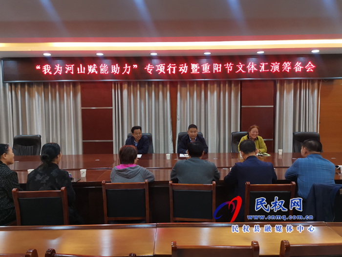 縣委老干部局組織召開“我為河山賦能助力”專項行動暨重陽節(jié)文體匯演籌備會 縣委老干部局組織召開“我為河山賦能助力”專項行動暨重陽節(jié)文體匯演籌備會