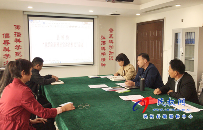 縣科協(xié)組織開展“黨的創(chuàng)新理論宣講進機關”活動 縣科協(xié)組織開展“黨的創(chuàng)新理論宣講進機關”活動