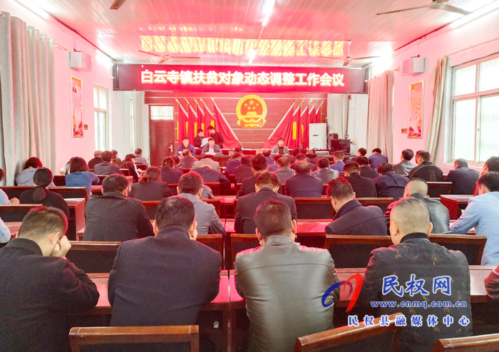 白云寺鎮(zhèn)全力做好扶貧對象動態(tài)調(diào)整工作 白云寺鎮(zhèn)全力做好扶貧對象動態(tài)調(diào)整工作