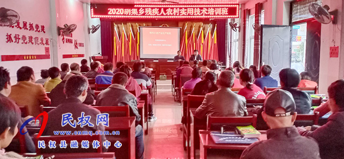 胡集鄉(xiāng)舉辦2020年殘疾人農(nóng)村實(shí)用技術(shù)培訓(xùn)班 胡集鄉(xiāng)舉辦2020年殘疾人農(nóng)村實(shí)用技術(shù)培訓(xùn)班