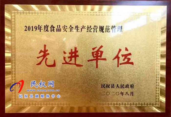 民權(quán)縣幼兒園被民權(quán)縣人民政府授予 2019年度“食品安全生產(chǎn)經(jīng)營規(guī)范管理先進單位”榮譽稱號 民權(quán)縣幼兒園被民權(quán)縣人民政府授予 2019年度“食品安全生產(chǎn)經(jīng)營規(guī)范管理先進單位”榮譽稱號