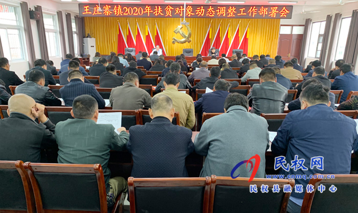 王莊寨鎮(zhèn)扎實(shí)推進(jìn)扶貧對(duì)象動(dòng)態(tài)調(diào)整工作 王莊寨鎮(zhèn)扎實(shí)推進(jìn)扶貧對(duì)象動(dòng)態(tài)調(diào)整工作