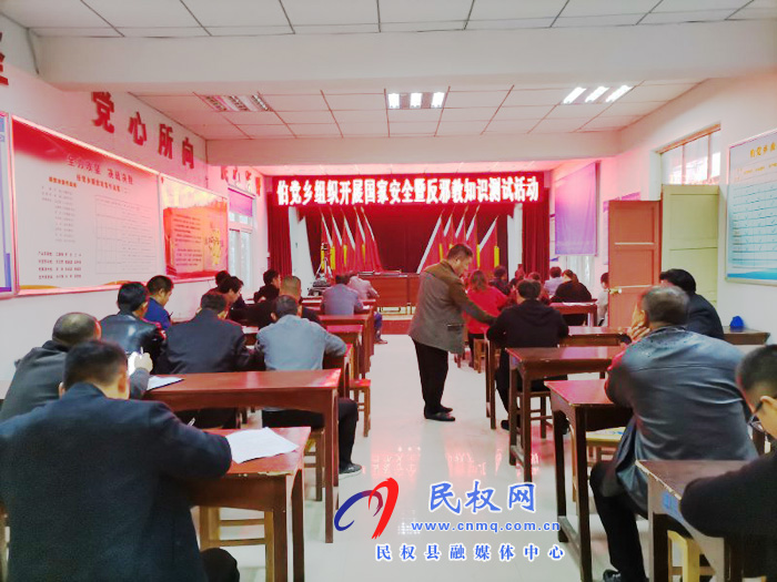 伯黨鄉(xiāng)開展國(guó)家安全暨反邪教知識(shí)測(cè)試活動(dòng) 伯黨鄉(xiāng)開展國(guó)家安全暨反邪教知識(shí)測(cè)試活動(dòng)