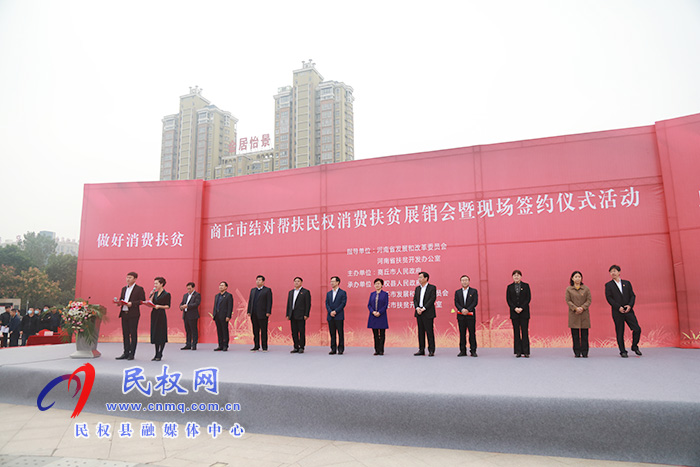 商丘市結(jié)對(duì)幫扶民權(quán)消費(fèi)扶貧展銷會(huì)暨現(xiàn)場(chǎng)簽約儀式活動(dòng)在我縣舉行 商丘市結(jié)對(duì)幫扶民權(quán)消費(fèi)扶貧展銷會(huì)暨現(xiàn)場(chǎng)簽約儀式活動(dòng)在我縣舉行