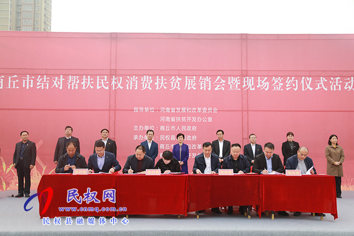商丘市結(jié)對(duì)幫扶民權(quán)消費(fèi)扶貧展銷會(huì)暨現(xiàn)場(chǎng)簽約儀式活動(dòng)在我縣舉行 商丘市結(jié)對(duì)幫扶民權(quán)消費(fèi)扶貧展銷會(huì)暨現(xiàn)場(chǎng)簽約儀式活動(dòng)在我縣舉行