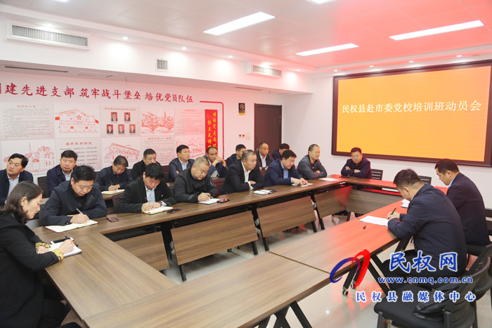縣委組織部召開赴商丘市委黨校參加培訓班動員會 縣委組織部召開赴商丘市委黨校參加培訓班動員會